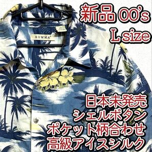 新品 アロハシャツ シルク ハワイアン ハイビスカス