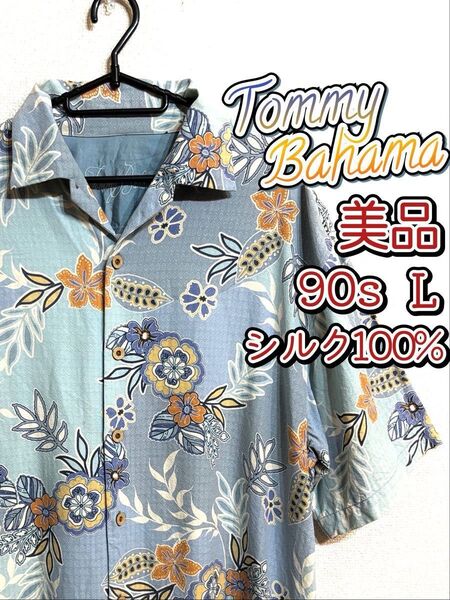 Tommy Bahama トミーバハマ アロハシャツ シルク 90s