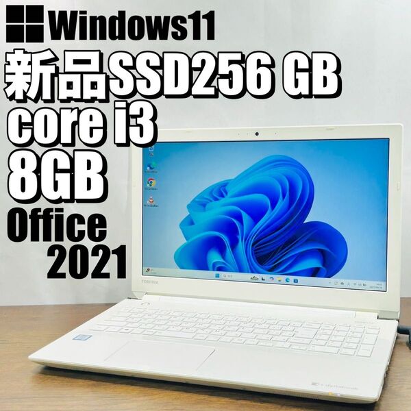 Core i3★メモリ8GB★SSD256GB★オフィス2021★東芝Dynabookノートパソコン Windows11