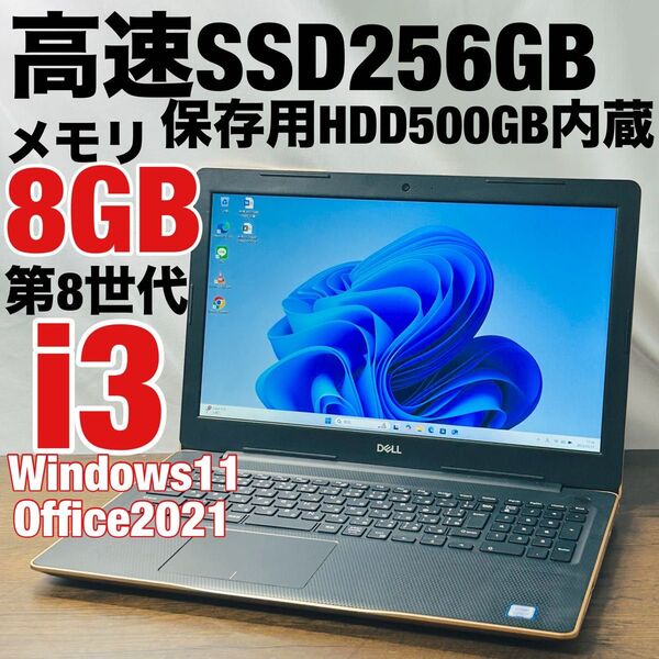 第8世代ノートパソコン★SSD256&HDD500★メモリ8gb★オフィス2021 Dell Windows11