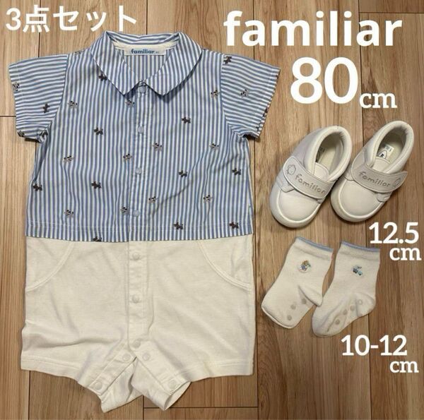 ファミリア familiar ロンパース テリア くつ kukku 靴下 白 青