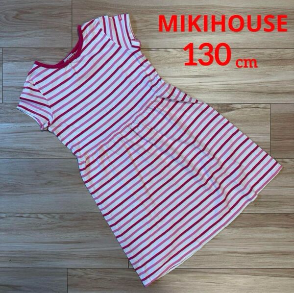 ミキハウス MIKIHOUSE ボーダー ワンピース ピンク 赤 白 綿100%