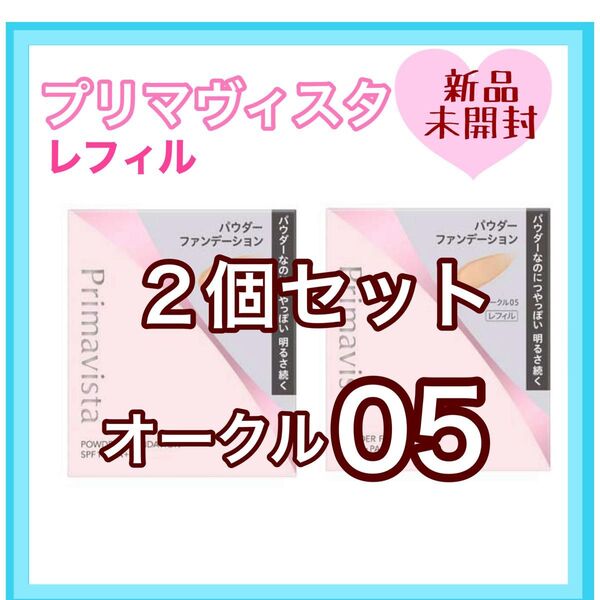 プリマヴィスタ オークル05 ブライトチャージ パウダーファンデーション レフィル