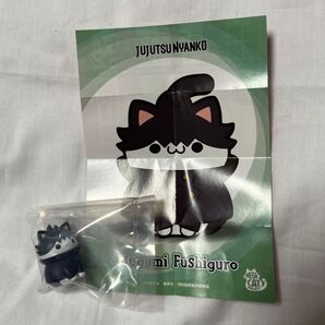 呪術廻戦 呪術ニャンコ伏黒恵
