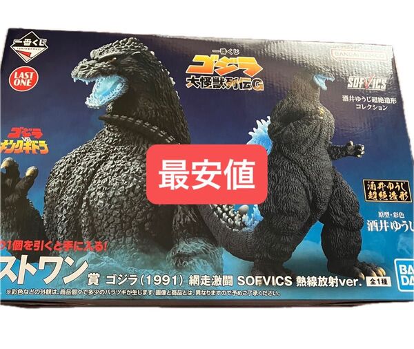 一番くじ ゴジラ 大怪獣列伝G ラストワン賞 ゴジラ(1991)網走激闘 SOFVICS 熱線放射ver.