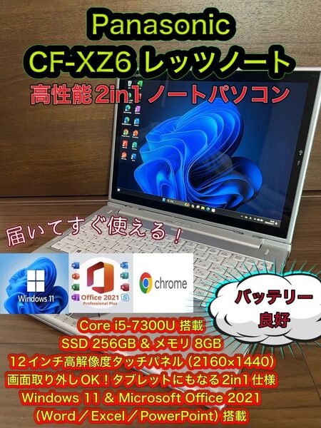 バッテリー良好Panasonic レッツノートCF-XZ6 2in1 Office2021