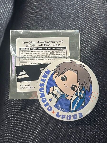 北海道日本ハムファイターズ mochochoシリーズ 缶バッジ しゃけまるバージョン 松本剛