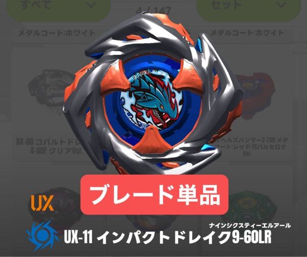 【新品未開封】インパクトドレイク9-60LR ブレード単品