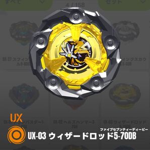 ベイブレードX ウィザードロッド 5-70DB