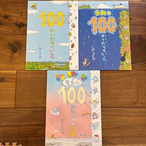 100かいだてのいえ
