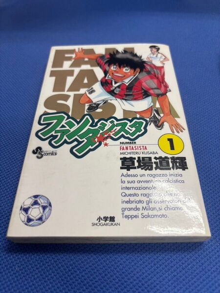 265☆ファンタジスタ 全25巻セット 草場道輝/サッカー/マンガ/コミック
