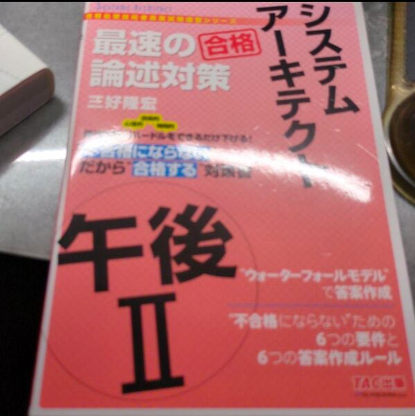 三好本 システムアーキテクト 午後Ⅱ 最速の論文対策