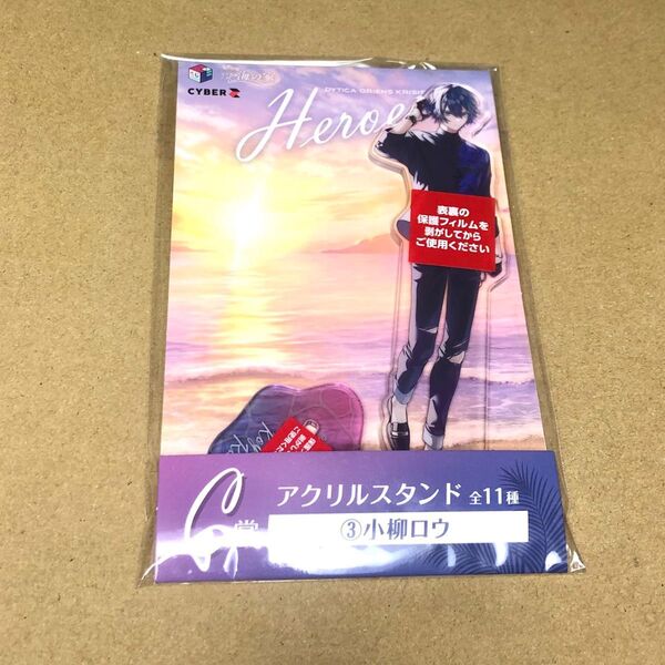 にじさんじ 海の家くじ 小柳ロウ アクリルスタンド