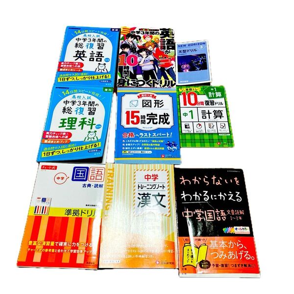 英語 理科 数学 国語の問題集 高校入試対策