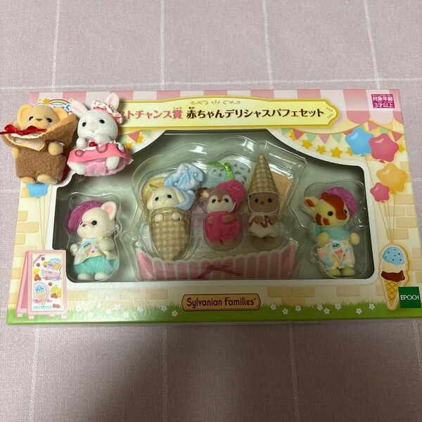 シルバニアファミリー キラキラくじ デリシャスパレード ラストチャンス賞、D賞(しろうさぎの赤ちゃん、ライオンの赤ちゃん)