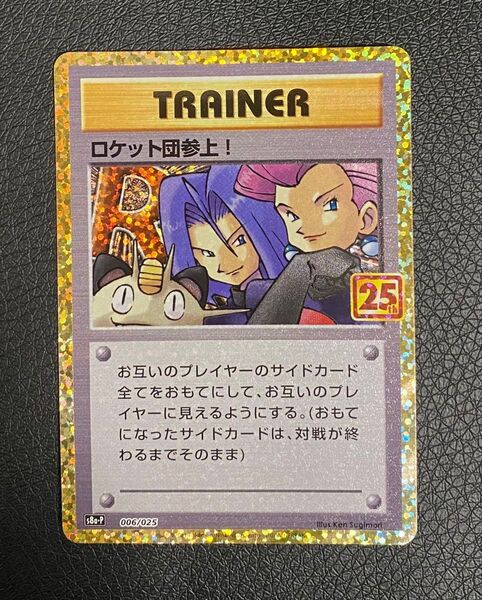 ロケット団参上 ポケモンカード プロモ