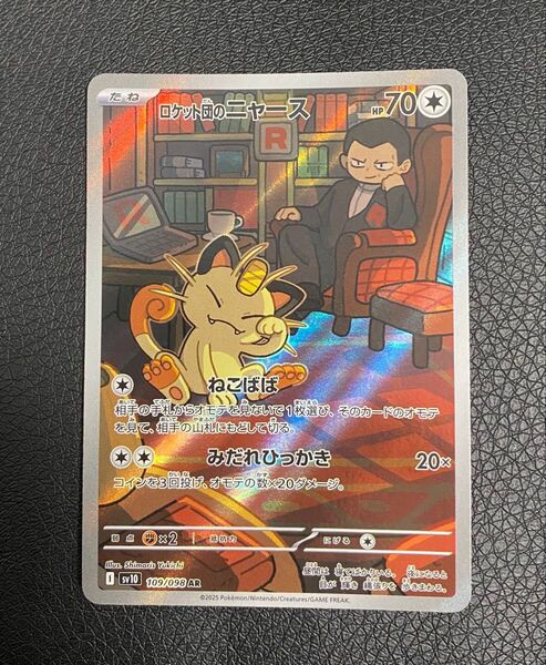 ポケモンカード AR ポケカ ロケット団のニャース ポケモンカードゲーム ロケット団の栄光