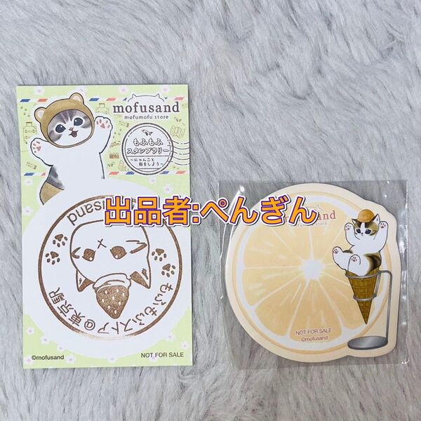 mofusand モフサンド もふもふスタンプラリー 東京駅
