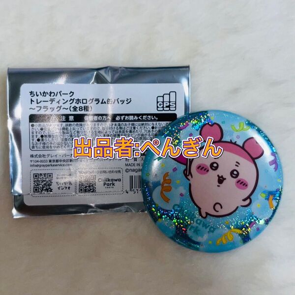ちいかわパーク トレーディングホログラム缶バッジ~フラッグ~(カニちゃん)