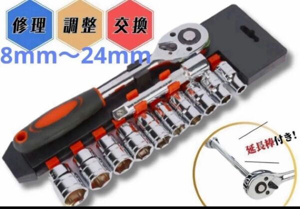 新品未使用!! ラチェットセット 10ソケット バイク 自動車 修理 DIY ソケットセット ソケット レンチセット 工具セット