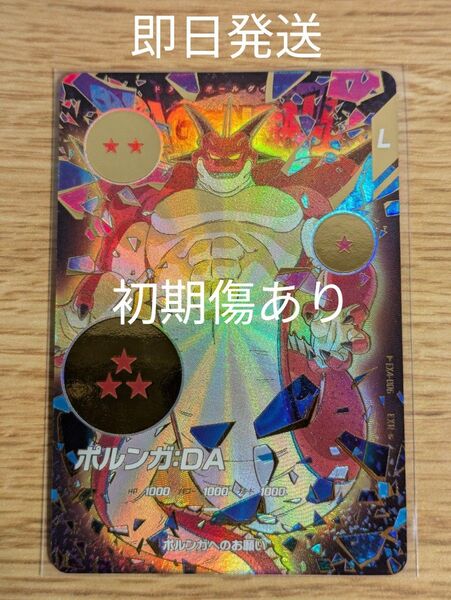 ドラゴンボールダイバーズ EX4-006 ポルンガ:DA パラレル 初期傷あり ①