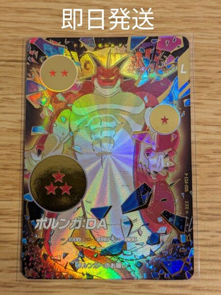 ドラゴンボールダイバーズ EX4-006 ポルンガ:DA パラレル ②