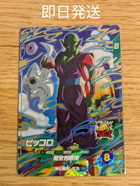 ドラゴンボールダイバーズ sdv4-015 ピッコロ