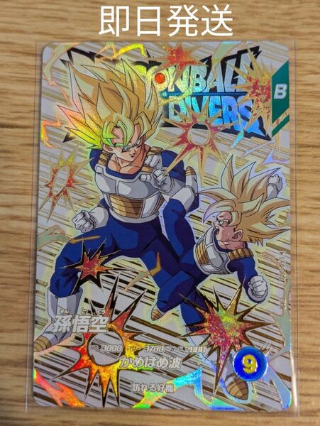 ドラゴンボールダイバーズ EX4-003 孫悟空