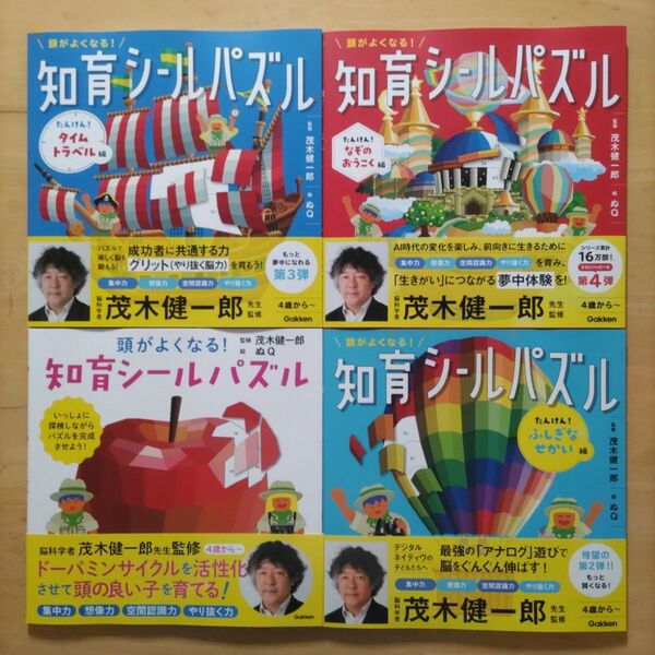 学研 頭がよくなる知育シールパズル / 知育シールパズル & ふしぎなせかい & タイムトラベル & なぞのおうこく 4冊セット