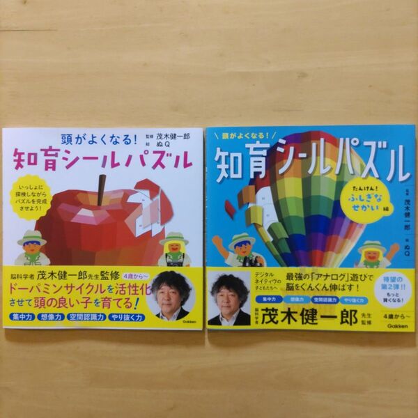 学研 頭がよくなる!知育シールパズル & 知育シールパズル たんけん!ふしぎなせかい編