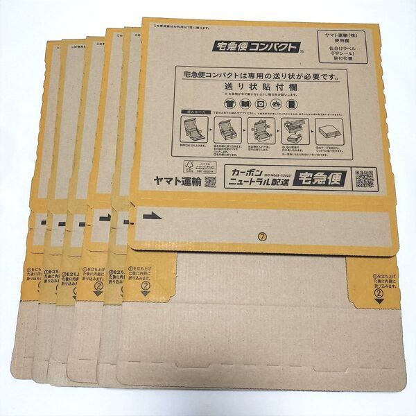 ヤマト運輸 宅急便コンパクト 専用ボックス 6枚 まとめ売り