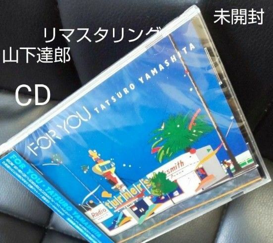 山下達郎 FOR YOU リマスターCD「あまく危険な香り」他、ボーナス・トラック4曲を含む、全16曲を収録。
