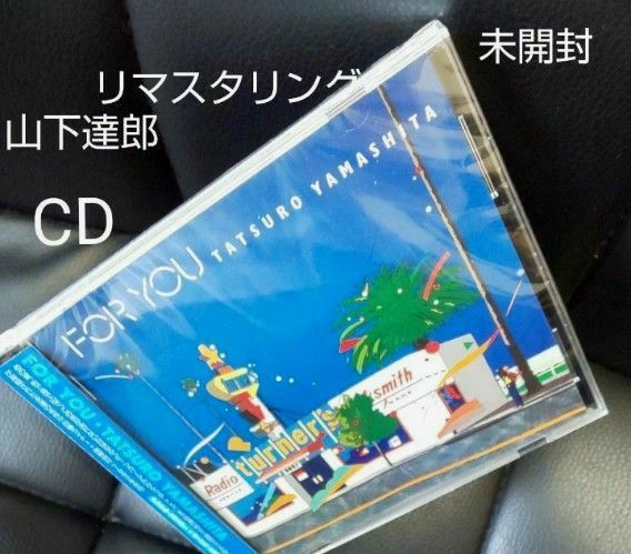 山下達郎 FOR YOU リマスターCD「あまく危険な香り」他、ボーナス・トラック4曲を含む、全16曲を収録。