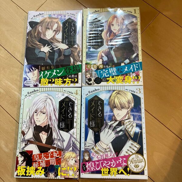 できるメイド様 1から4 (フロースコミック) Sanho/漫画 yuin/原作