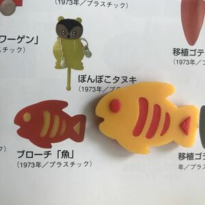 ■約40年前グリコおまけ 魚のブローチ　当時物■おまけ食玩消しゴム昔昭和レトログリコ古い当時森永