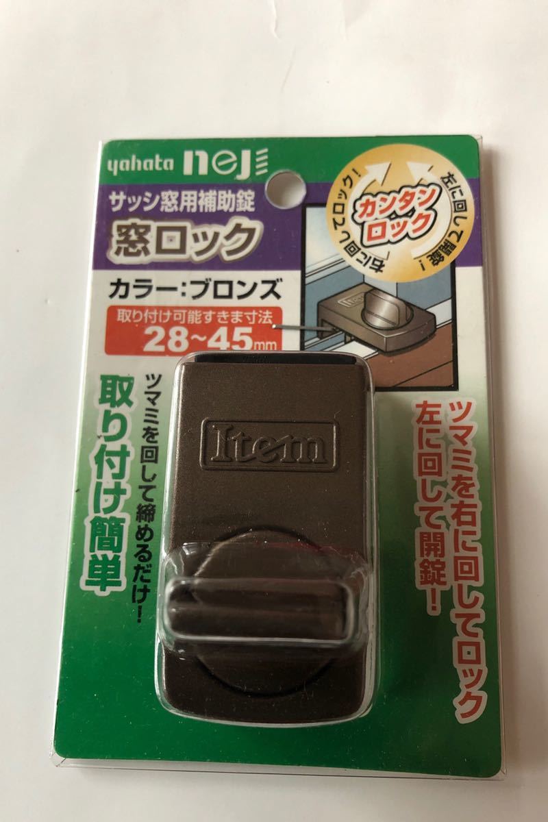 【新品】　【防犯グッズ】 サッシ 窓用 補助錠　窓ロック セキュリティ ストッパ