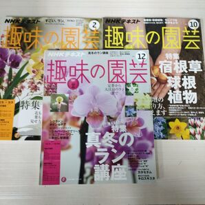NHKテキスト 趣味の園芸 2017年 3冊セット