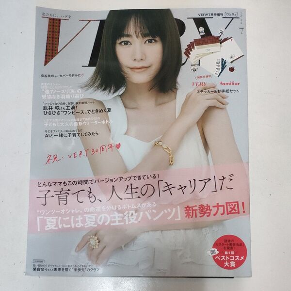 VERY増刊 VERY増刊 2025年7月号 2025年7月号 (光文社)付録無し