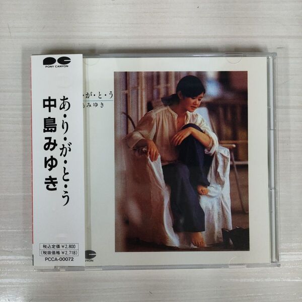 中島みゆき CDアルバム あ・り・が・と・う
