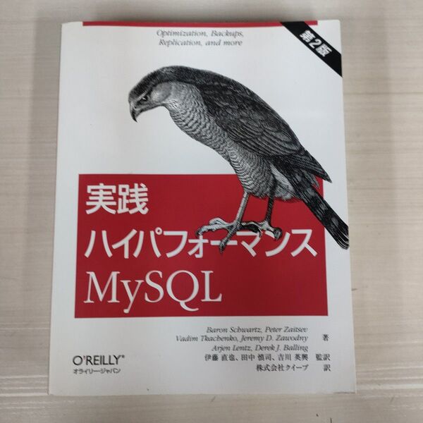 実践ハイパフォーマンスMySQL 第2版 O'REILLY