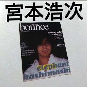 宮本浩次 エレファントカシマシ タワレコ広告 切り抜き bounce