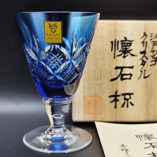 希少品☆カガミクリスタル 懐石杯(切子 江戸切子 薩摩切子)