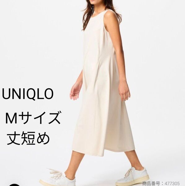 新品 UNIQLO ウルトラストレッチワンピースノースリーブ 丈短め М オフホワイト