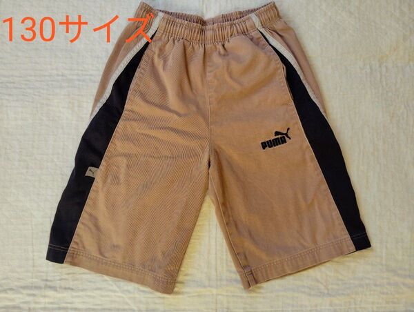 サイズ130 PUMA プーマ ハーフパンツ ベージュ 男児用 半ズボン