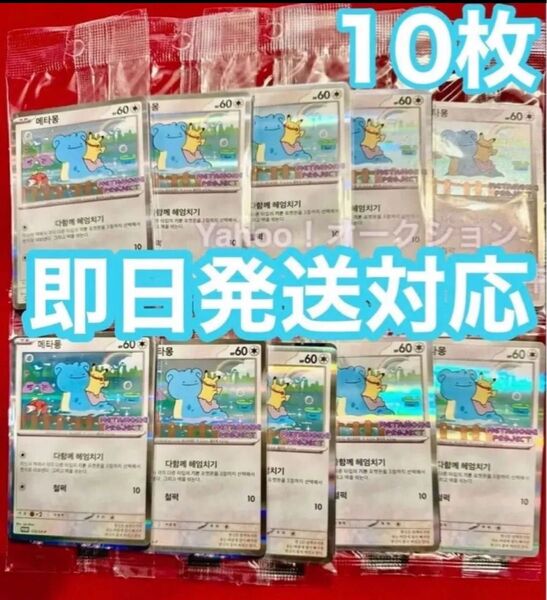 韓国限定 イベント配布 ポケモンタウン2025 メタモン プロモカード 10枚 未開封 ラプラス ピカチュウ ポケモン ★激レア