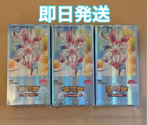ポケモンカードゲーム 海外 中国限定 ジェムパック 宝石パックVol.2 未開封ボックス 3箱 正規品 ⑦