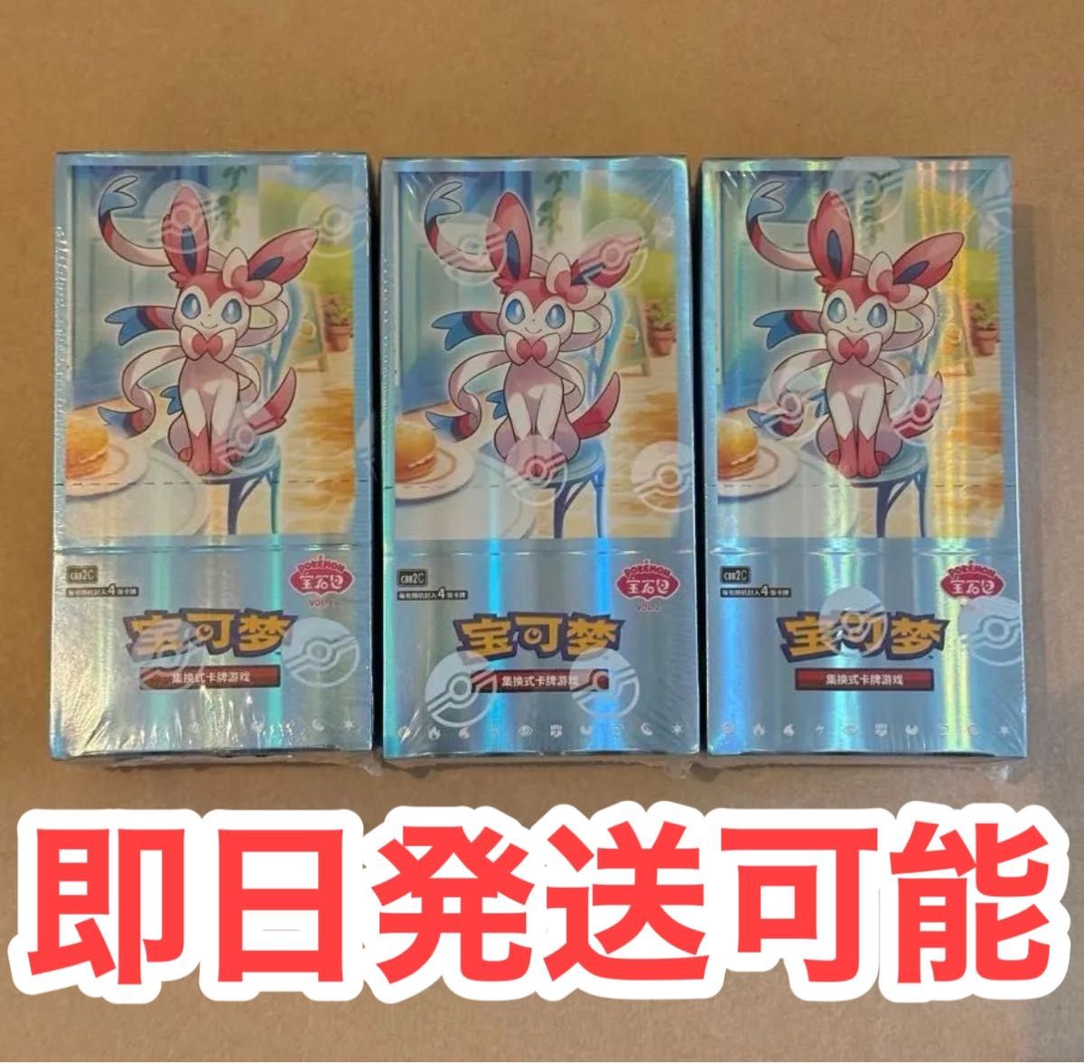 【即日発送】 ポケモンカード中国版 宝石パック 未開封ボックス8 boxセット ポケモンカードゲーム 中国限定 宝石パックVol 2 未開封ボックス