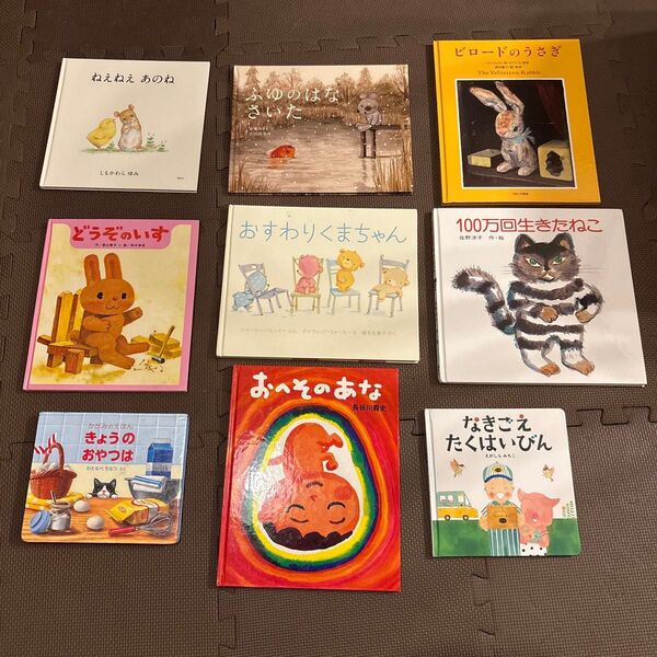 ☆中古☆人気!! 子供用 絵本 児童書 仕掛け絵本など 9冊セット