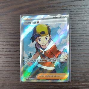 ポケモンカードゲーム ヒビキの冒険 ポケカ SR 熱風のアリーナ