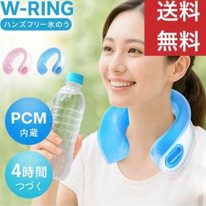 新品 アイシングリング U型 ネッククーラー 保冷剤 冷感グッズ 長持ち